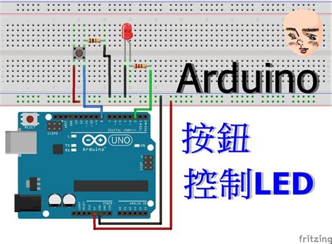 按燈|1.LED與開關控制(ArduinoDemo1)